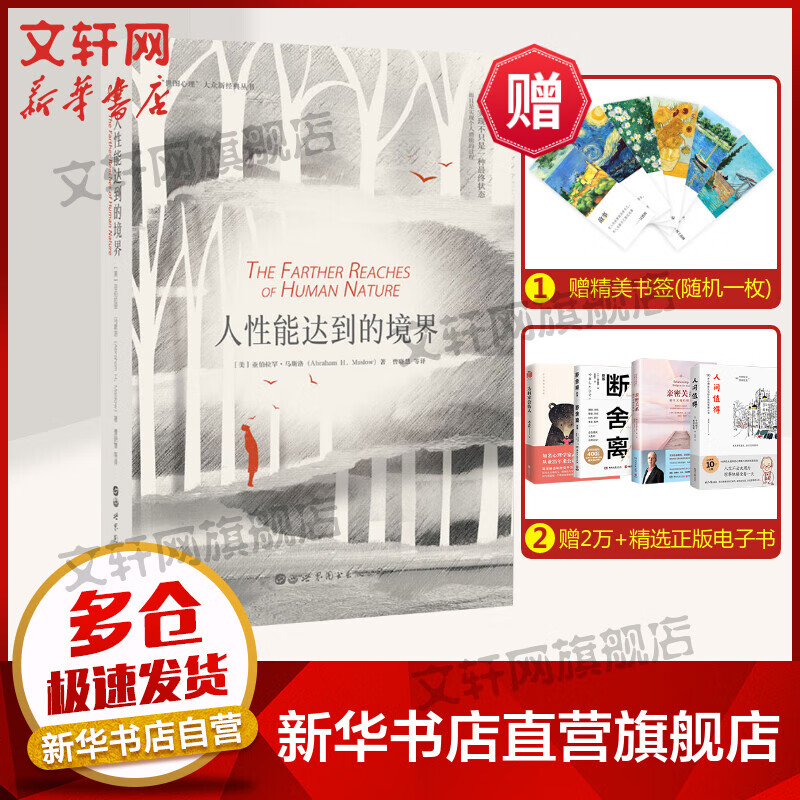 人性能达到的境界