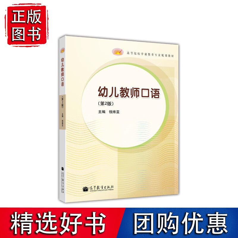 幼儿教师口语(第2版)