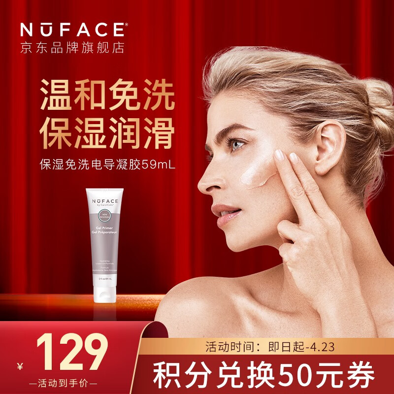 NuFACE 美容仪 美容器 官配保湿免洗电导凝胶59ml