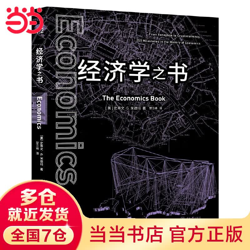 经济学之书