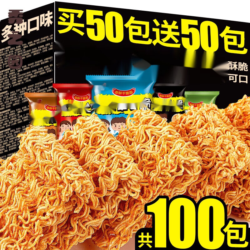 千畅安干脆面整箱装干吃面网红解馋小零食小吃休闲食品大全aw 【混合