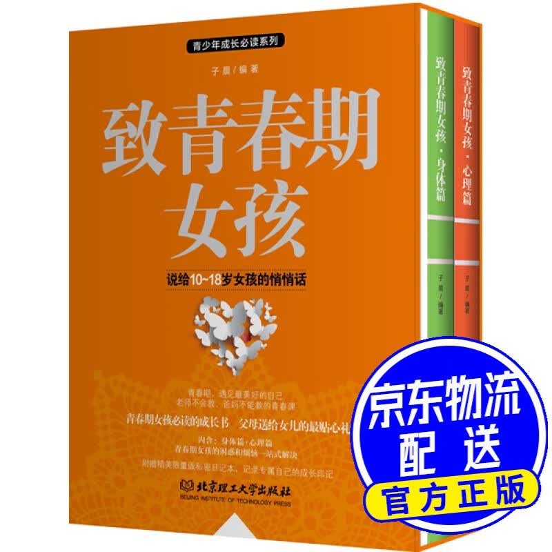 致青春期女孩（套装共2册）