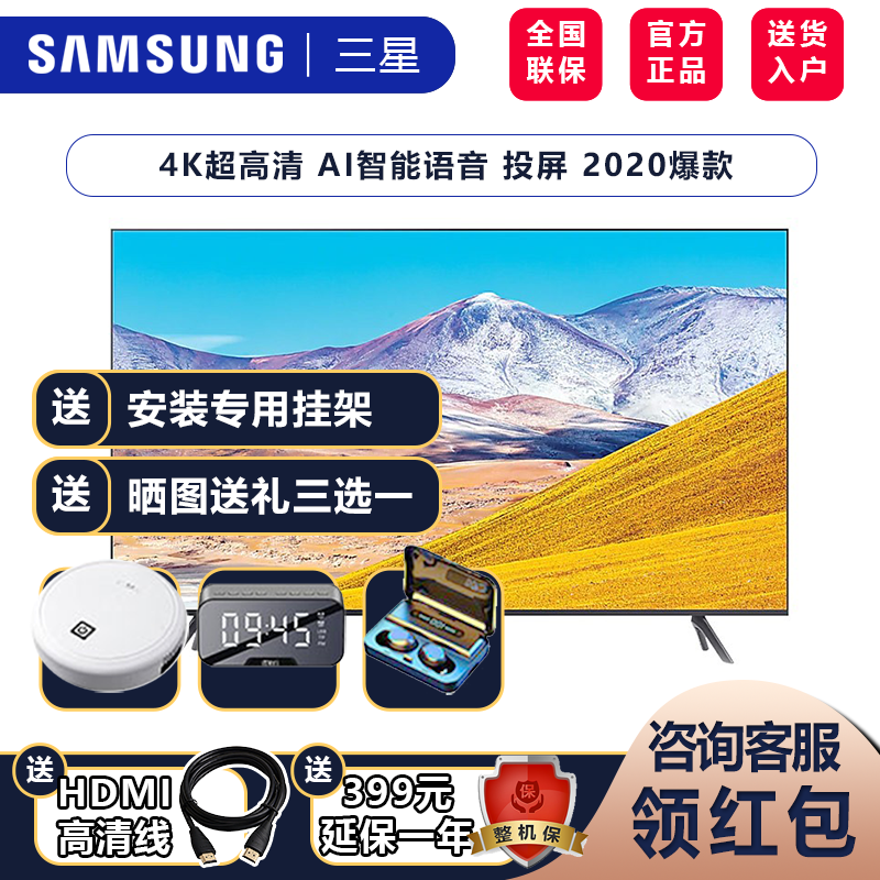 三星（SAMSUNG）TU8800电视机 人工智能4K超高清投屏AI语音液晶新款WIFI大屏家用 自营同款  75英寸 UA75TU8800JXXZ 2020款