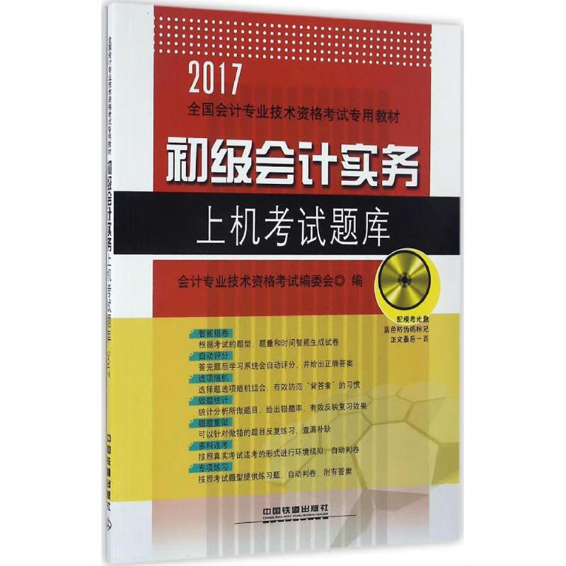 初级会计实务上机考试题库