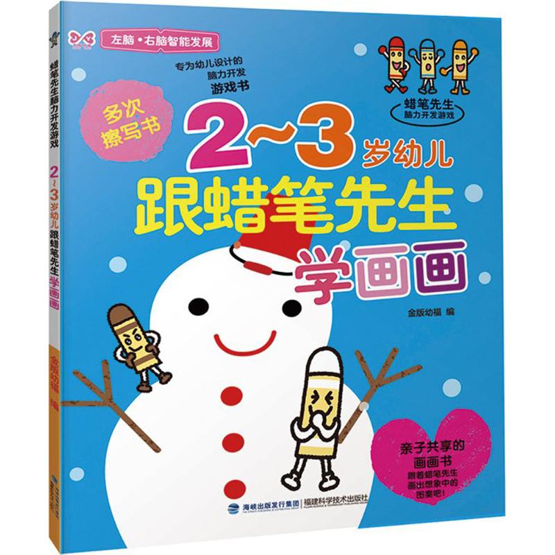 2-3岁幼儿跟蜡笔先生学画画