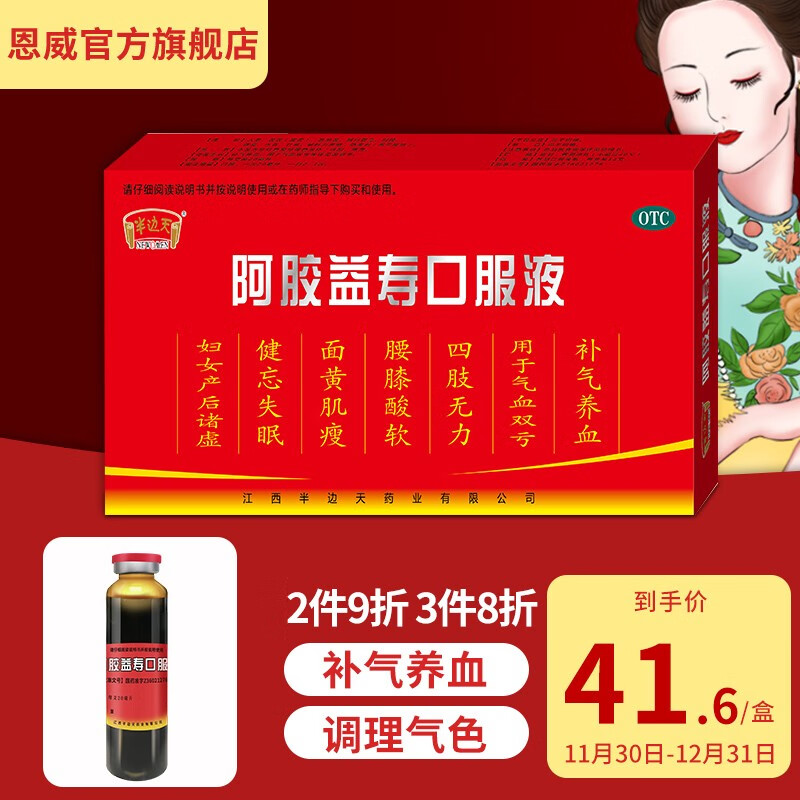 半边天品牌阿胶益寿口服液:价格走势、市场分析和产品评测