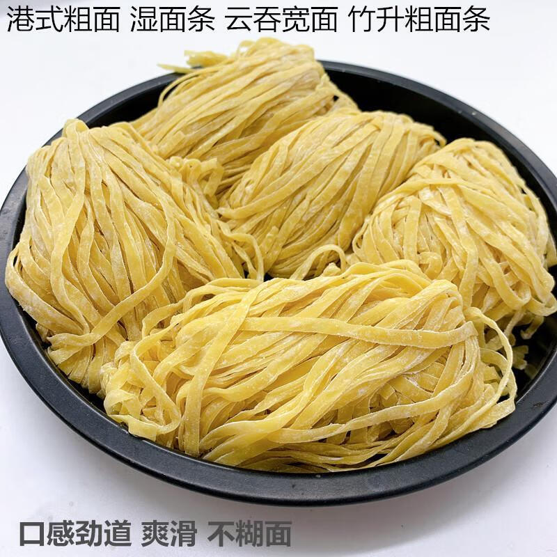 i正宗竹升宽面港式云吞宽面全蛋竹升粗面条宽面蛋生面鲜宽面条 竹升宽