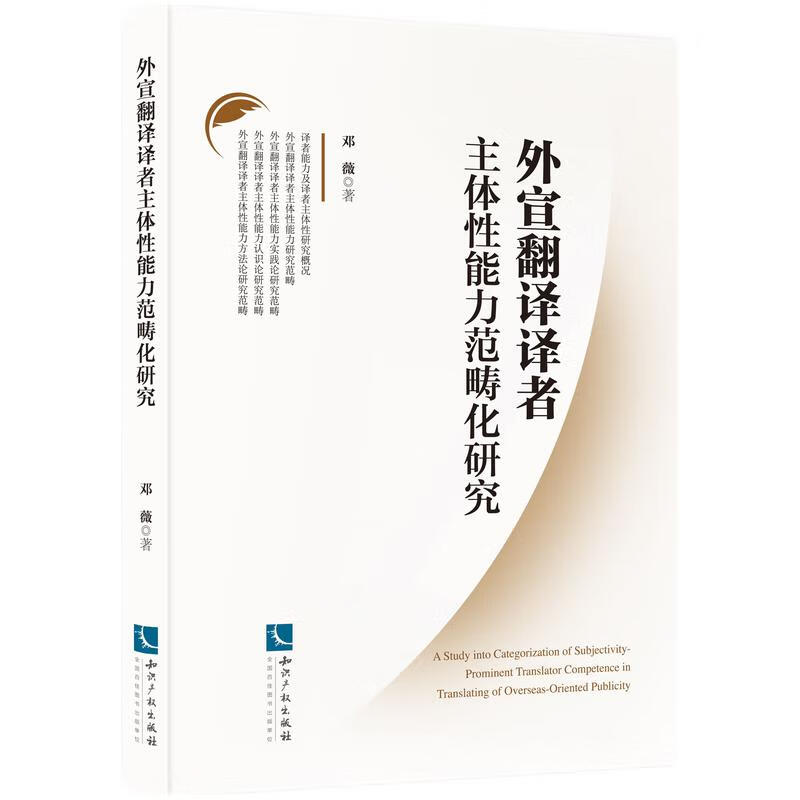 外宣翻译译者主体性能力范畴化研究高性价比高么？