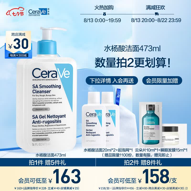 适乐肤（CeraVe）水杨酸洁面啫喱473ml (去角质黑头氨基酸护肤洗面奶七夕礼物)怎么看?