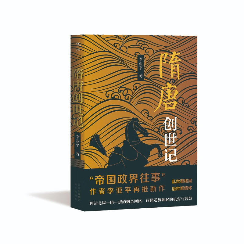 述往 隋唐创世记