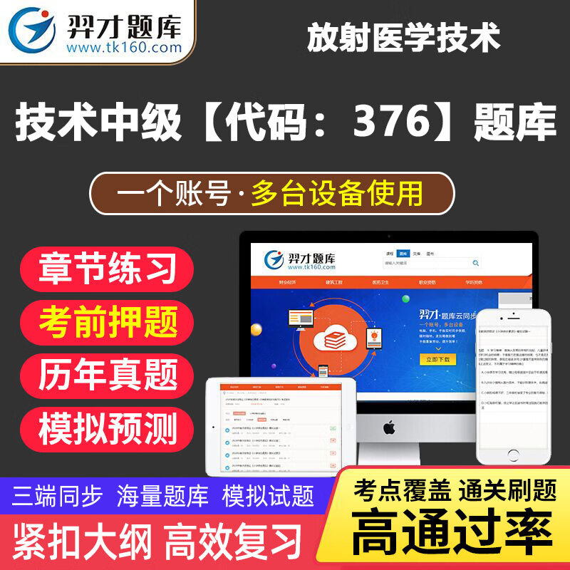 VIP题库2023年放射医学技术中级职称章节练习题考前押题模拟预题全国卫生技术资格考试书影像主管
