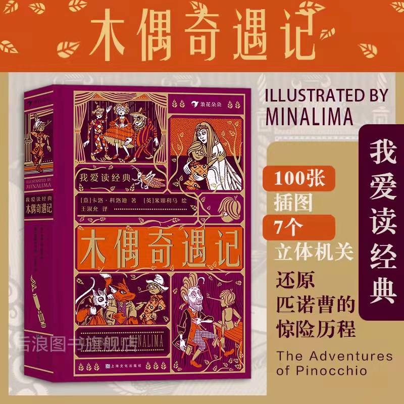 【精装珍藏赠藏书票】我爱读经典7册套装 丛林故事+彼得潘+安徒生童话+木偶奇遇记+美女与野兽+爱丽丝漫游奇境+绿野仙踪 世界名著儿童文学书籍 浪花朵朵童书