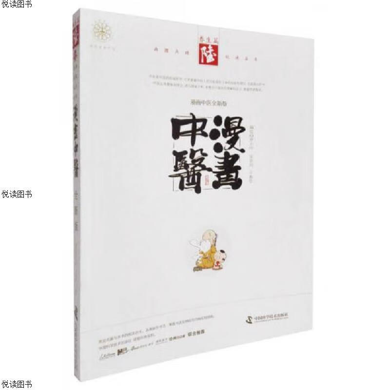 漫画中医全新版(全六册)
