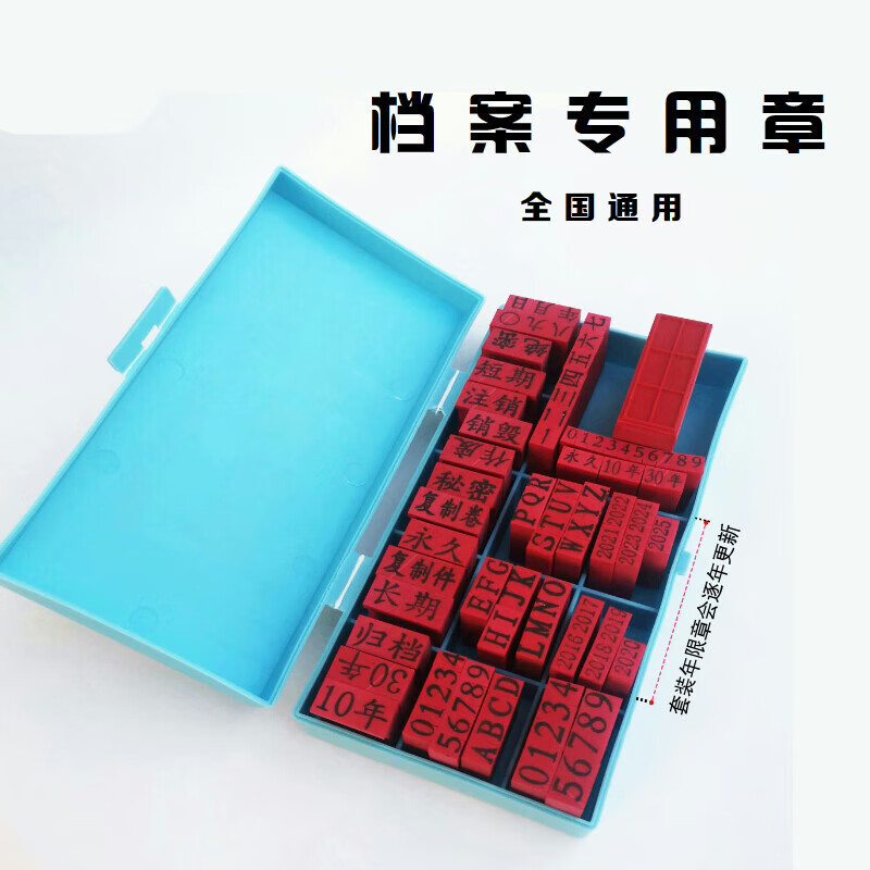 旌图档案专用章整套文书档案干部人事归档章编号章页码章密封章全通用