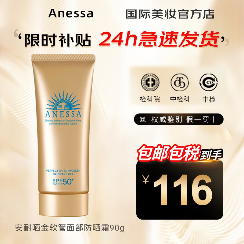 安耐晒（Anessa）防日晒霜金瓶 安耐晒防日晒霜面部身体防水防汗户外防晒霜 安耐晒面部防晒霜金软管90g