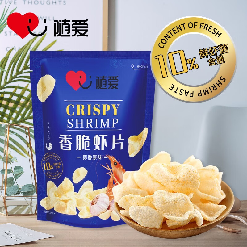 随爱网红虾片含真虾酱膨化休闲小零食办公室追剧鲜虾片脆片大包装 蒜