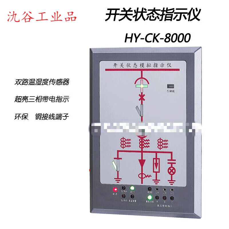 hy-ck-9400开关柜智能操控装置dmb hy-8000 开关状态指示仪