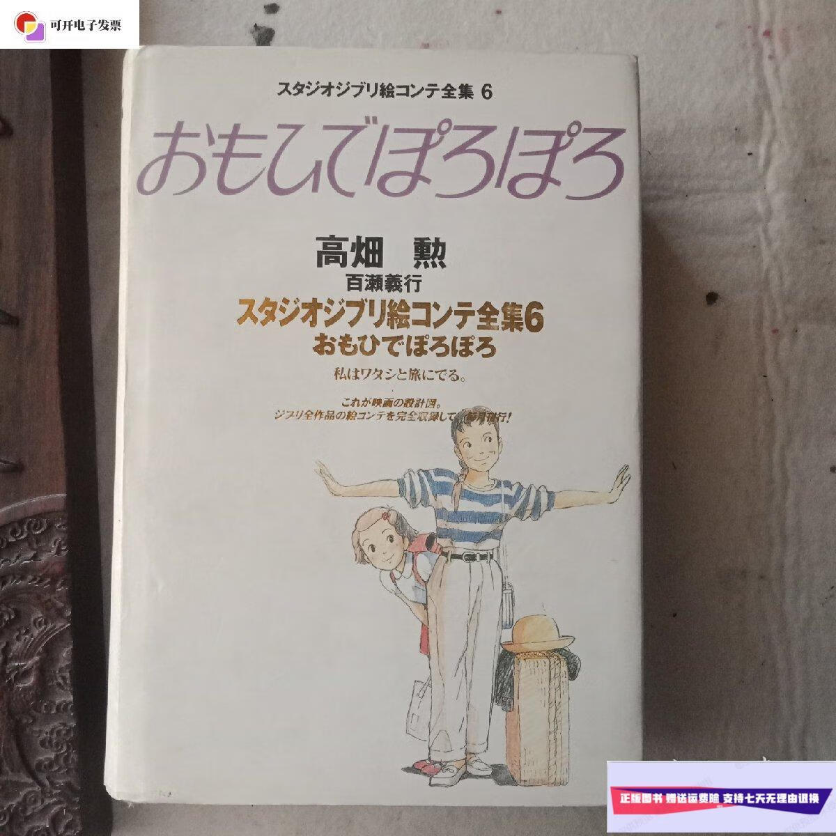 高畑勳百瀬義行全集6 /高畑勳 德間书店