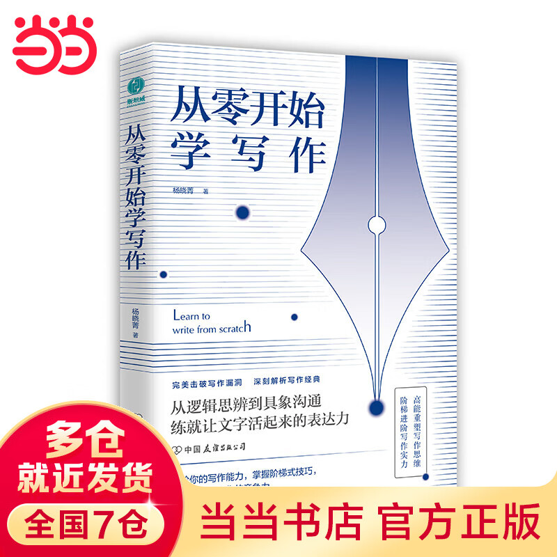 从零开始学写作:18套写作变现法则