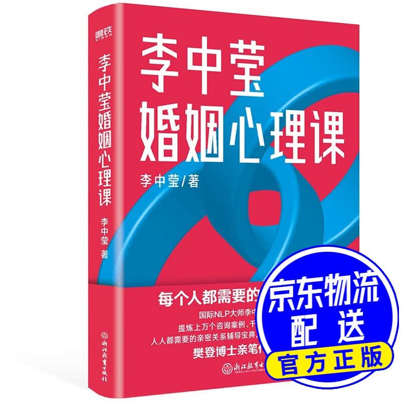 李中莹婚姻心理课