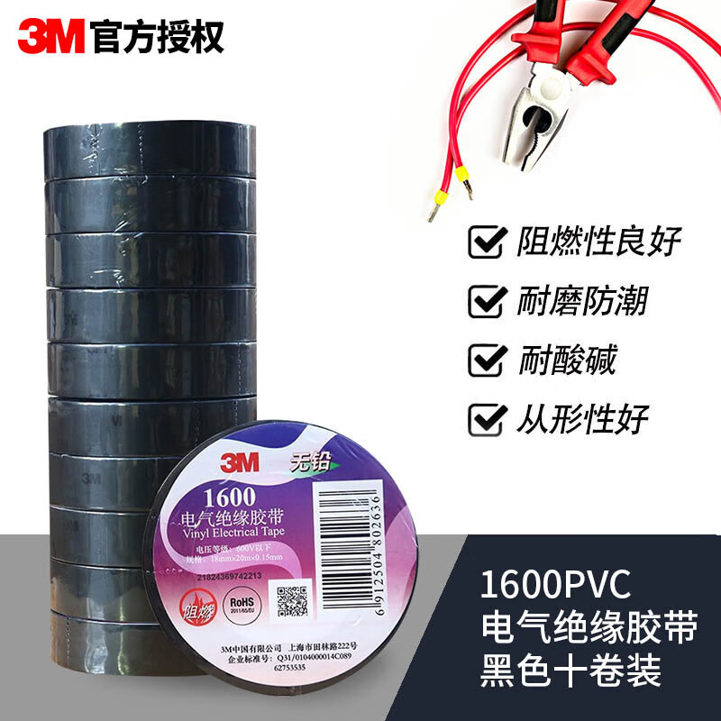 3M1500/1600电工绝缘胶布PVC胶带防水阻燃胶带防潮无铅一筒（10卷装） 1600黑色20米