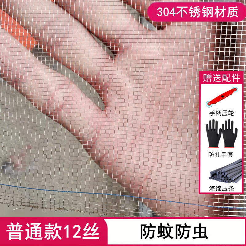 防鼠网304自装加密防蚊虫纱网推拉式防猫抓家用防鼠窗纱网 普通加密