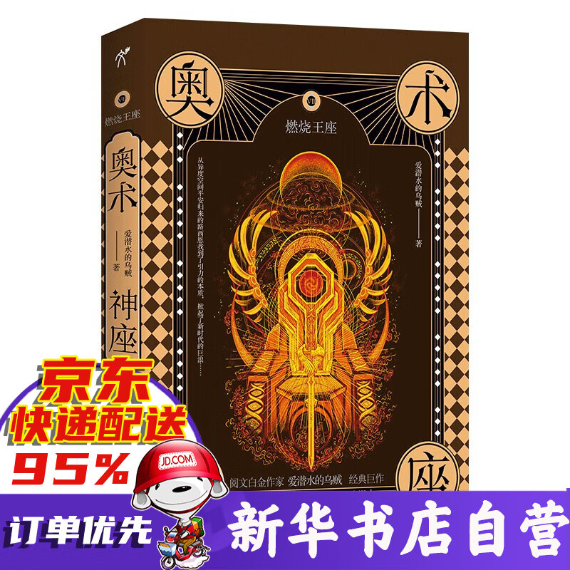奥术神座vii:燃烧王座 新书百度云网盘pdf下载 - pdf电子书免费下载