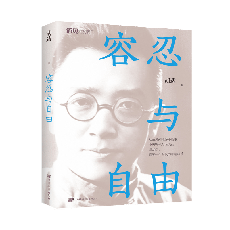 容忍与自由