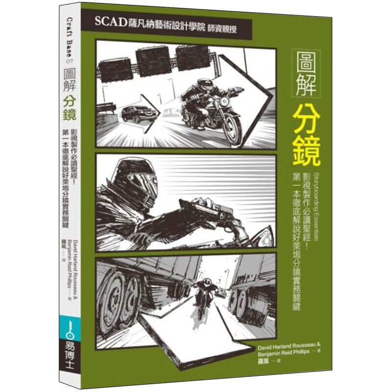 图解分镜 电影视拍摄制作创作品导演各式镜头设计图例脚本教程艺术类 进口正版港台原版图书籍易博士