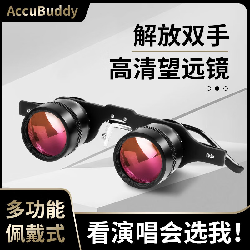 AccuBuddy演唱会望远镜高倍高清专用双筒便携眼镜式观鸟旅行钓鱼眼镜多功能 11X34 高透紫膜