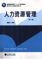 人力管理