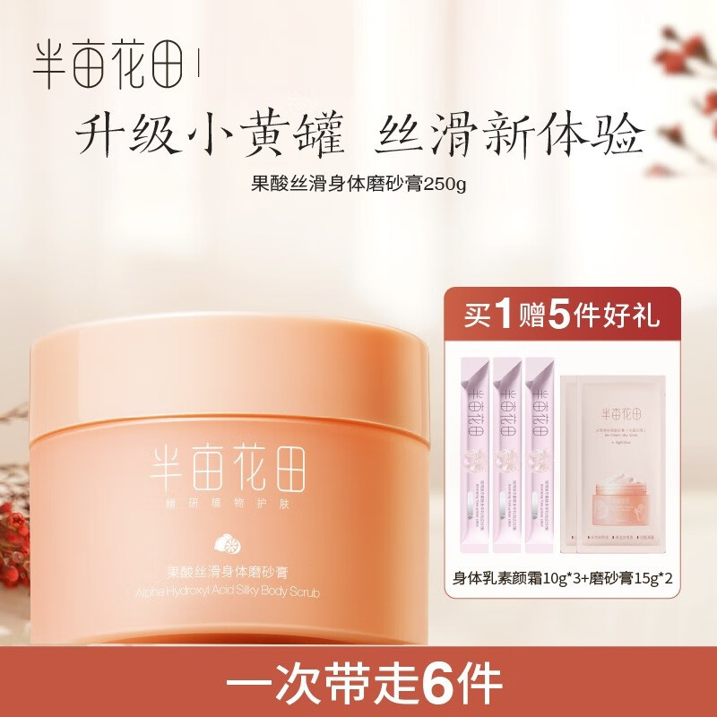 让你倍感清新的半亩花田浴盐,价格历史走势和销量趋势分析