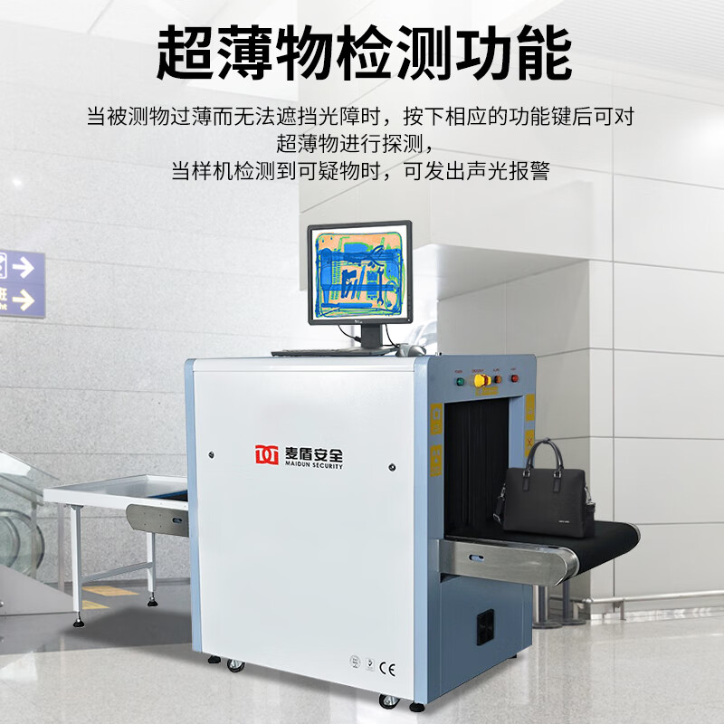 麦盾 厂家直销 x光安检机 x射线安检仪 md-6550 现货行李检测仪通道式