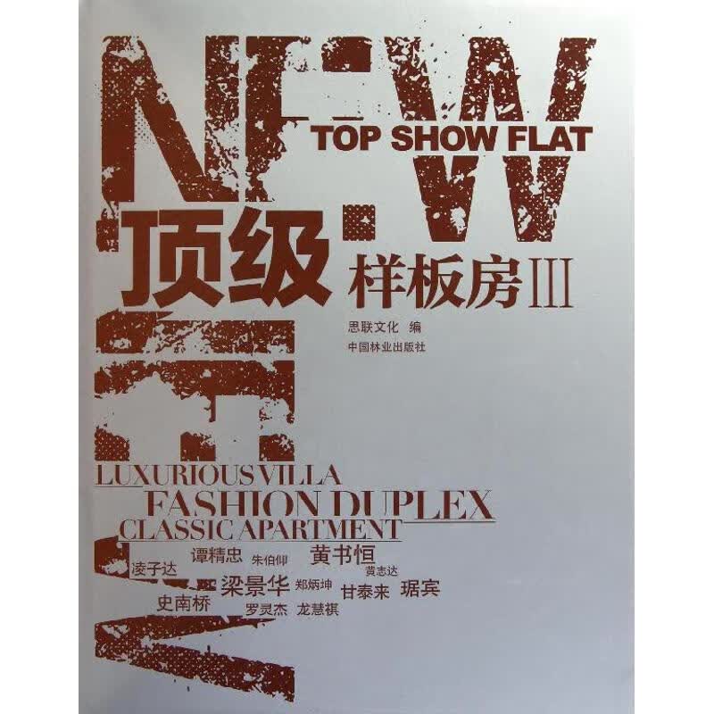 顶级样板房3：汉英对照