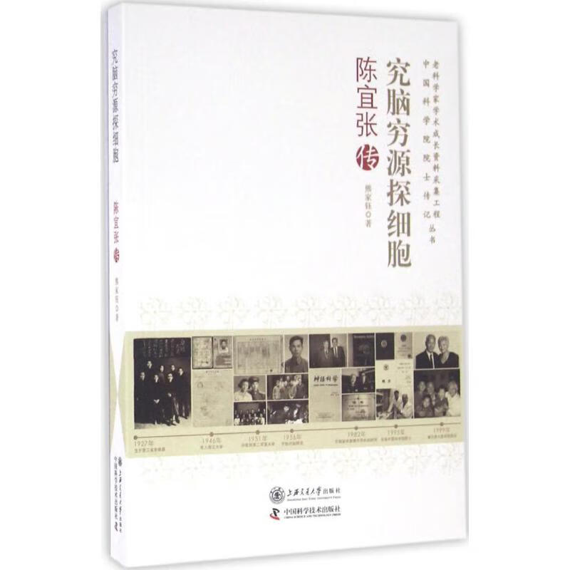 究脑穷源探细胞 熊家钰 书籍