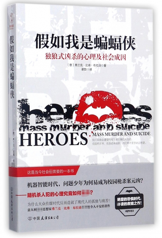 假如我是蝙蝠侠