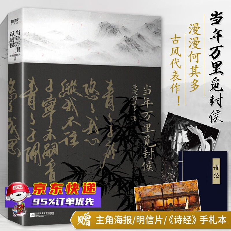 当年万里觅封侯1+2完结篇 当年万里觅封侯1