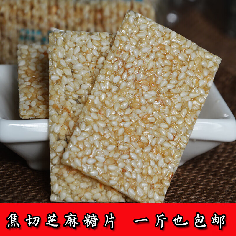 维霆湖北焦切片莫愁村芝麻糖片焦切糖湖北特产广生庵焦切 白芝麻焦