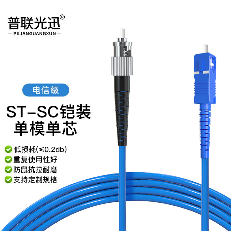 普联光迅 电信级铠装光纤跳线 20米st-sc单模单芯铠装光纤尾纤 跳纤