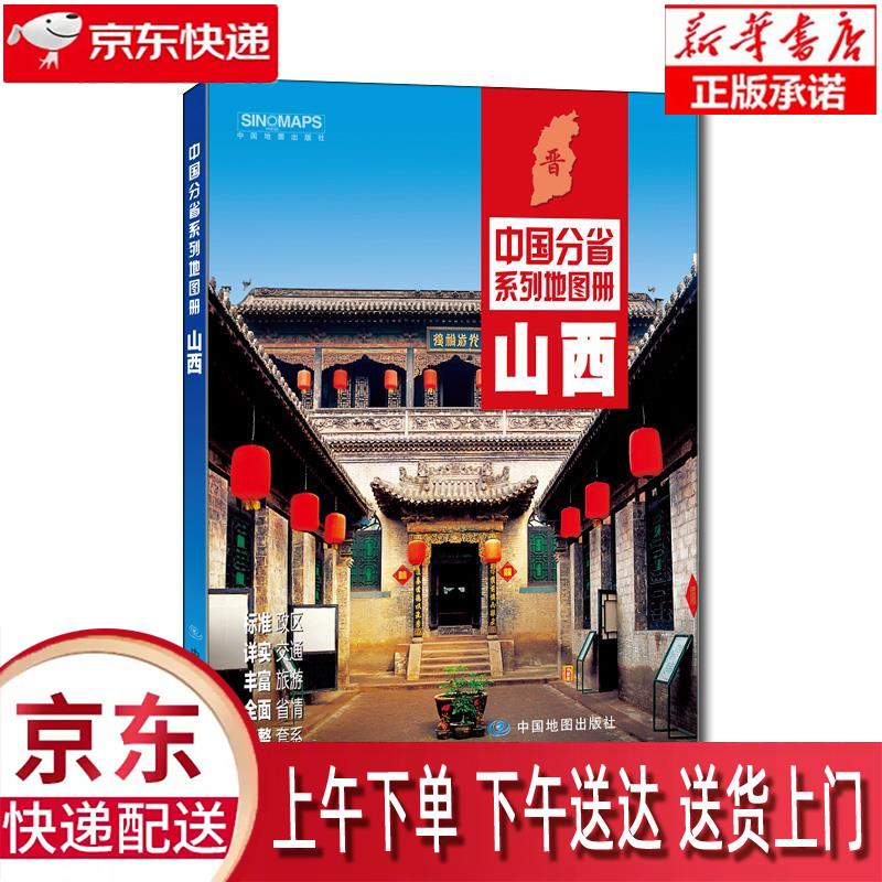 【全新送货上门】2021年中国分省系列地