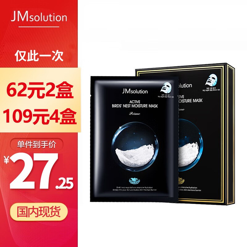 jmsolution肌司研水母燕窝鱼子酱面膜珍珠蜂蜜补水保湿 燕窝保湿面膜