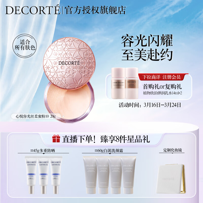 分享评测下黛珂蜜粉定妆粉真实使用评测，内幕剖析评测