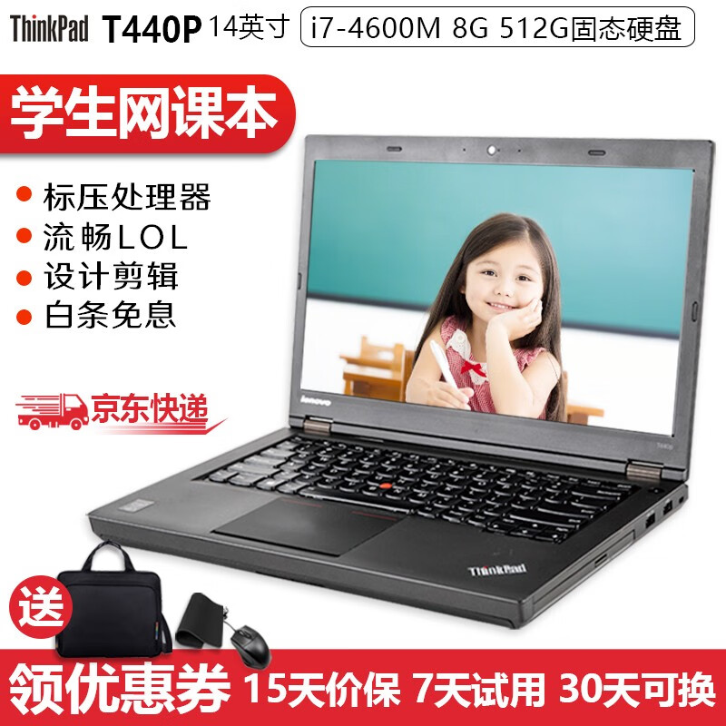 联想thinkpad t440p 二手笔记本14英寸高端商务办公 游戏 平面设计