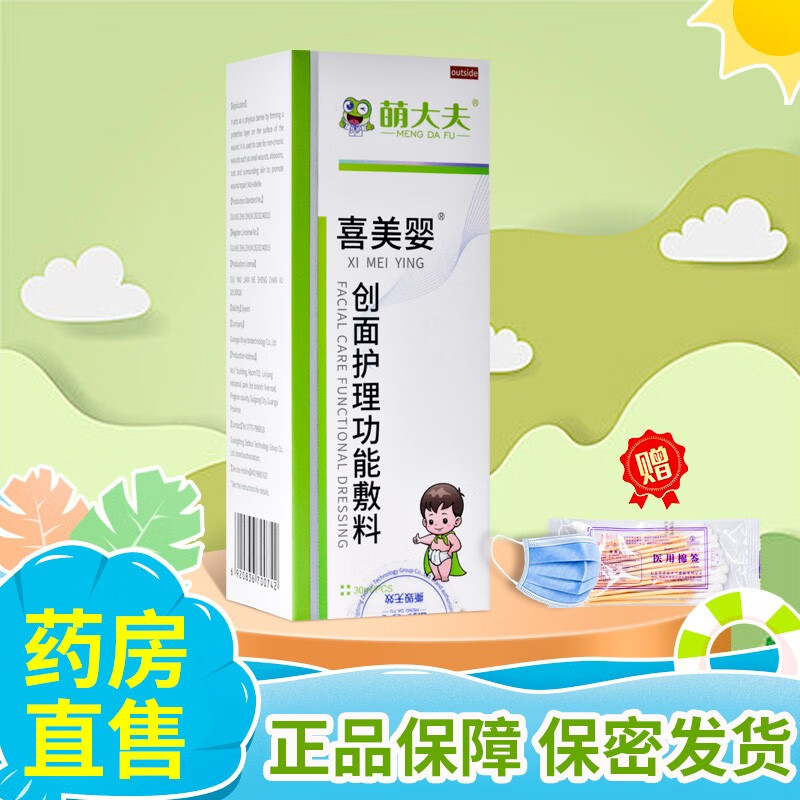 萌大夫喜美婴创面护理功能敷料30ml/瓶 1盒+赠棉签K罩