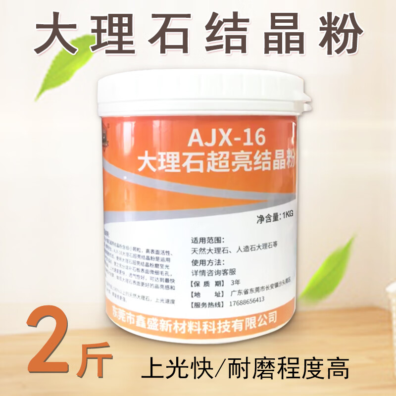 创京懿选大理石地面结晶粉大理石结晶粉天然石抛光镀膜光亮粉石英石