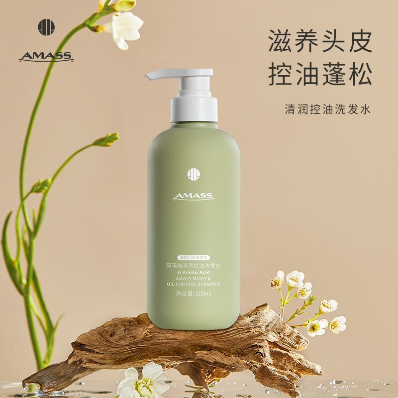阿玛施氨基酸洗发水控油蓬松清爽去油洗发露洗发乳24小时持久留香男