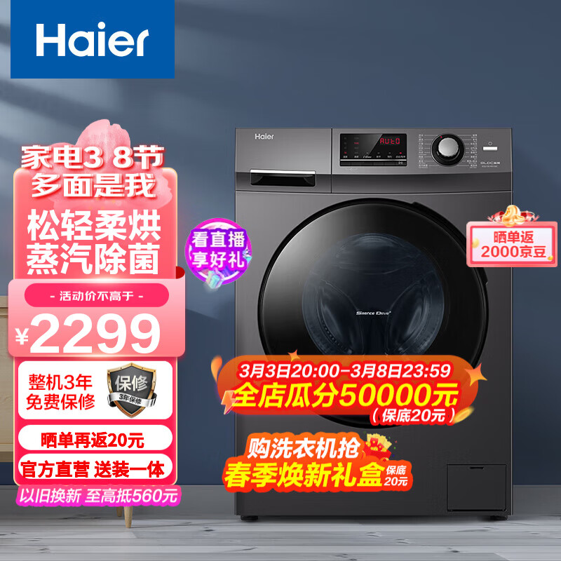 海尔（Haier）滚筒洗衣机全自动洗烘一体家用 10公斤大容量变频烘干微蒸空气洗智能柔烘 106c