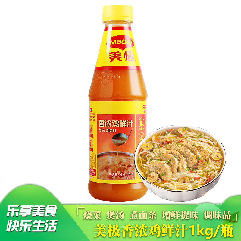 雀巢美极香浓鸡鲜汁1kg 浓缩鸡汁调味料 家用火锅调味品