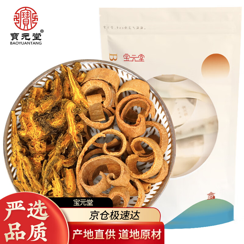 宝元堂 黄连肉桂组合130克(10副) 精选交泰汤交泰丸原料泡茶煮水 中