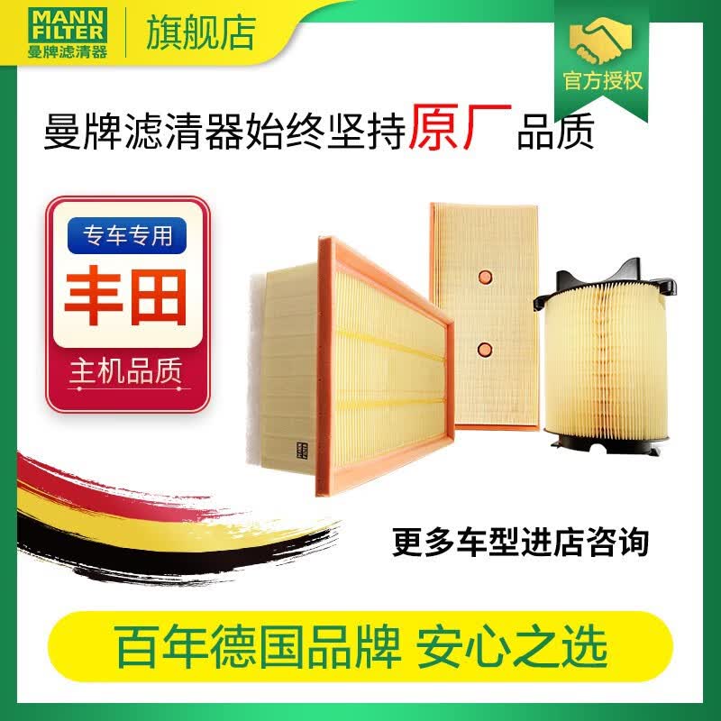 曼牌滤清器汽车滤芯格保养专用配件适用丰田车系 空气滤芯一只装 09-12款汉兰达3.5属于什么档次？